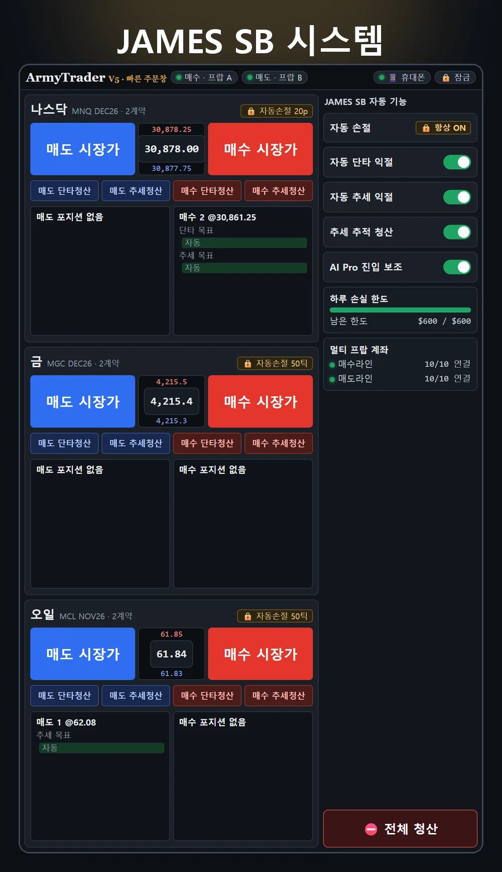 자동 손절이 있는 ArmyTrader SB 주문창